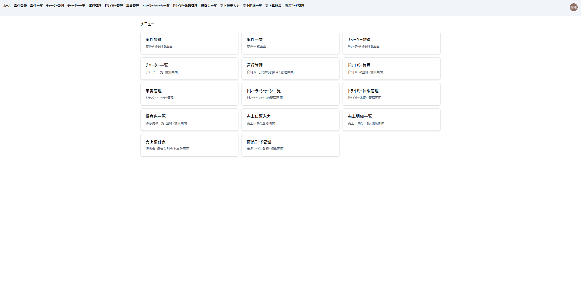 顧客管理システム