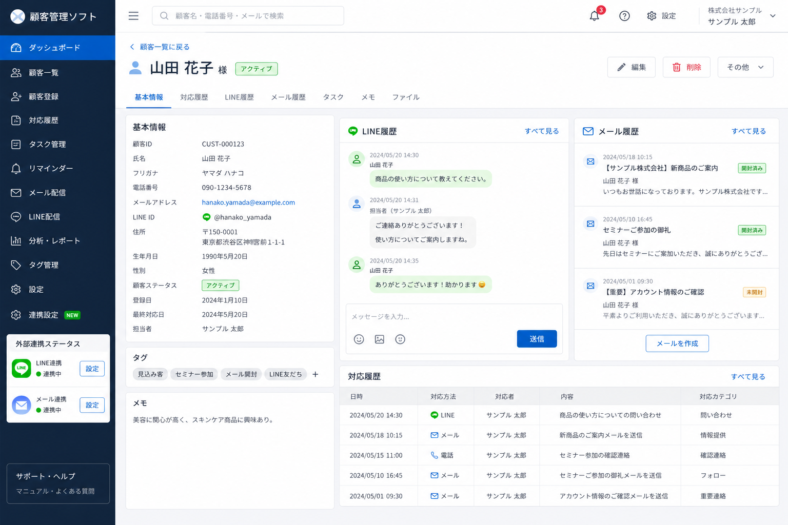 顧客管理ソフト(CRM)