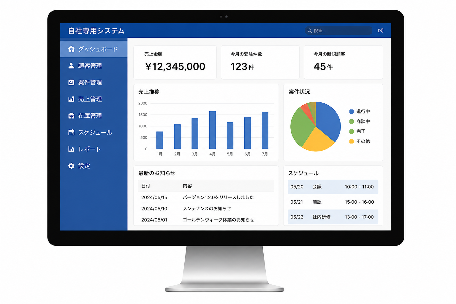 自社専用ソフトの開発